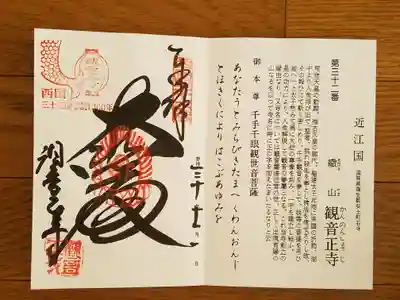 2018_11_01_西国三十二番_観音正寺_大悲殿