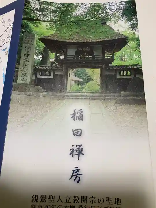 西念寺の授与品その他