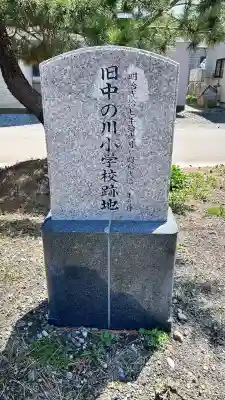 中ノ川八幡神社(北海道)