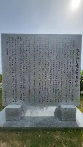 龍宮神社の{uncategorized: "未分類", other: "その他", undefined: "問題あり", building: "その他建物", grave: "お墓", sacred_gate: "鳥居", guardian: "狛犬", statue: "像", buddha: "仏像", history: "歴史", nature: "自然", garden: "庭園", animal: "動物", pagoda: "塔", temizu: "手水舎", mountain_gate: "山門・神門", sanctuary: "本殿・本堂", subordinate: "末社・摂社", art: "芸術", scenery: "景色", jizo: "地蔵", ema: "絵馬", goshuin: "御朱印", omikuji: "おみくじ", items: "授与品その他", amulet: "お守り", goshuincho: "御朱印帳", eats: "食事", festival: "お祭り", votive_dance: "神楽", shichigosan: "七五三参", wedding: "結婚式", experience: "体験その他", initially: "初詣", around: "周辺", anti_infection: "感染症対策"}