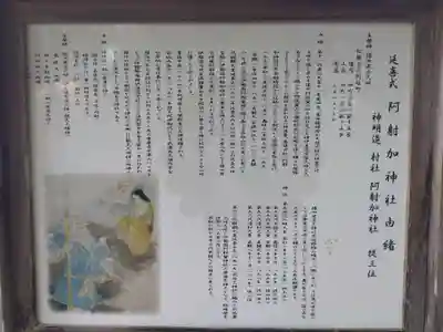 阿射加神社(三重県)