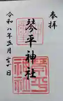琴平神社(愛知県)
