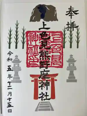 上色見熊野座神社(熊本県)