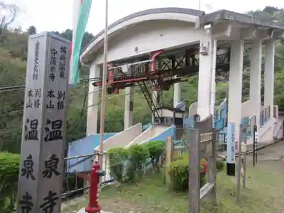 温泉寺(兵庫県)