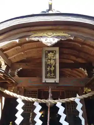 鹿嶋神社のその他建物