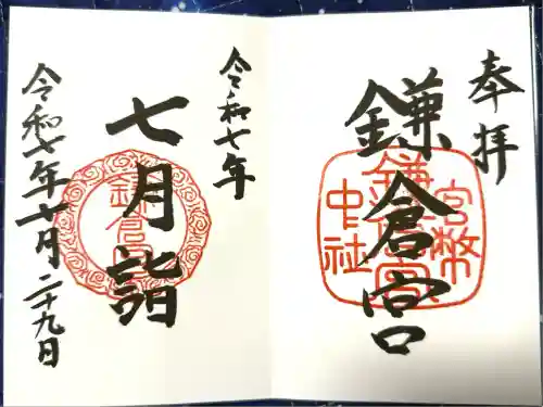 鎌倉宮(神奈川県)