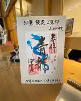 室生寺の御朱印