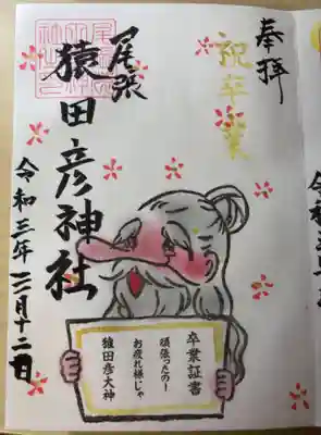 月替わりの御朱印
卒業