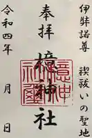 檍神社(鹿児島県)