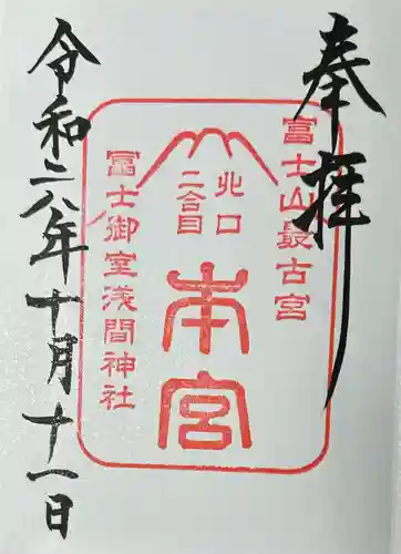 冨士御室浅間神社(山梨県)