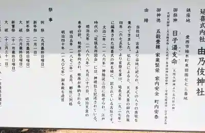 由乃伎神社(愛知県)
