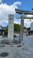 防府天満宮の{uncategorized: "未分類", other: "その他", undefined: "問題あり", building: "その他建物", grave: "お墓", sacred_gate: "鳥居", guardian: "狛犬", statue: "像", buddha: "仏像", history: "歴史", nature: "自然", garden: "庭園", animal: "動物", pagoda: "塔", temizu: "手水舎", mountain_gate: "山門・神門", sanctuary: "本殿・本堂", subordinate: "末社・摂社", art: "芸術", scenery: "景色", jizo: "地蔵", ema: "絵馬", goshuin: "御朱印", omikuji: "おみくじ", items: "授与品その他", amulet: "お守り", goshuincho: "御朱印帳", eats: "食事", festival: "お祭り", votive_dance: "神楽", shichigosan: "七五三参", wedding: "結婚式", experience: "体験その他", initially: "初詣", around: "周辺", anti_infection: "感染症対策"}