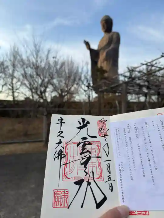 東本願寺本廟 牛久浄苑(牛久大仏)(茨城県)