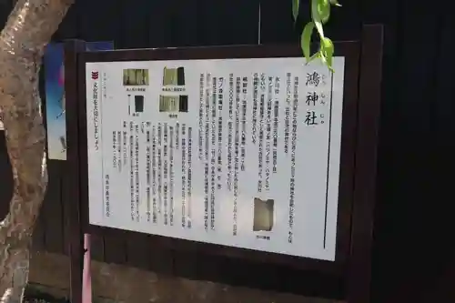 鴻神社(埼玉県)