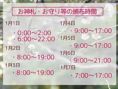 開成山大神宮(福島県)