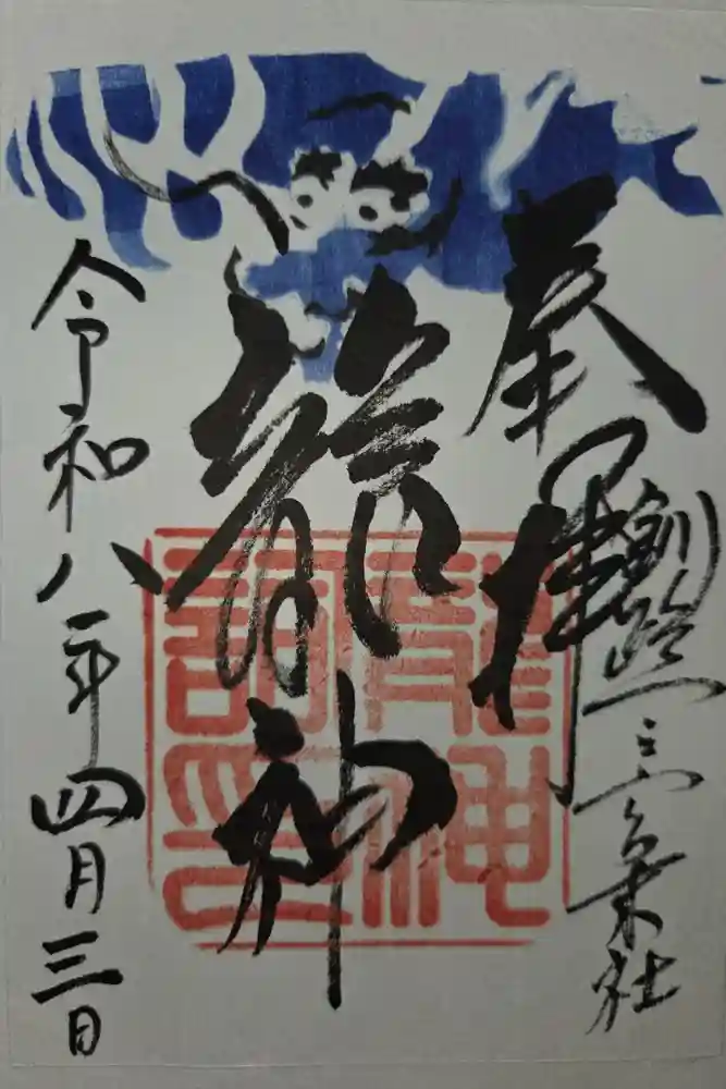 龍神社（釧路厳島神社）の御朱印