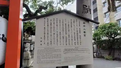 御所八幡宮(京都府)