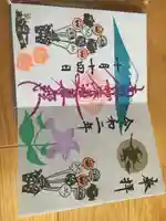 立光寺の御朱印