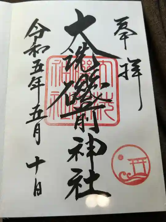 大洗磯前神社(茨城県)