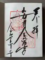 安井金比羅宮(京都府)