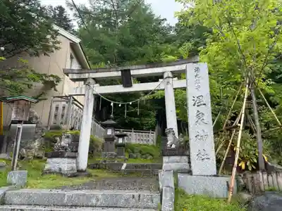 湯元温泉神社(栃木県)