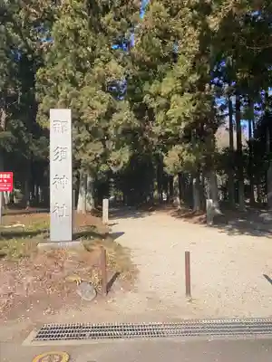 那須神社のその他建物