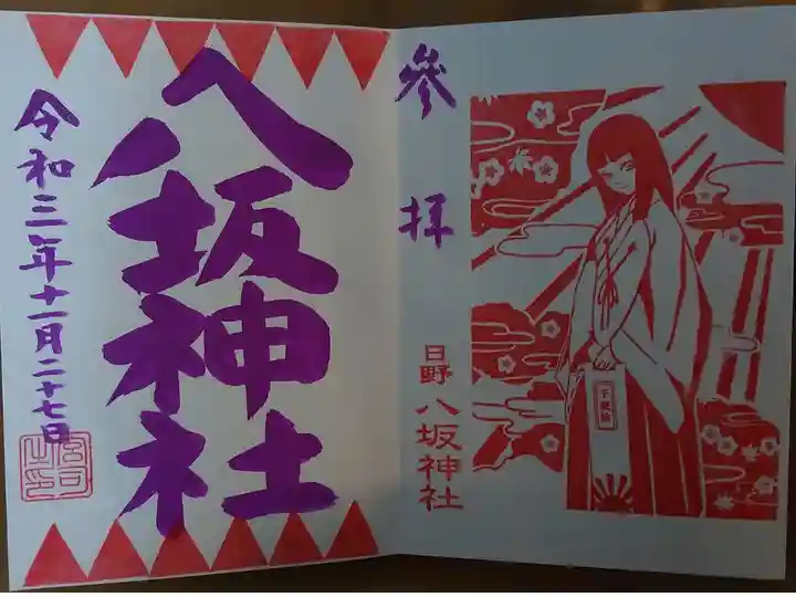 月替り御朱印(11月、直書き)