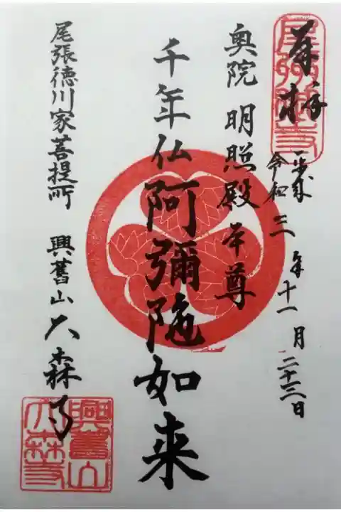 10種類ある御朱印の一つです。
一回の訪問で一体ずつ授かる予定です。