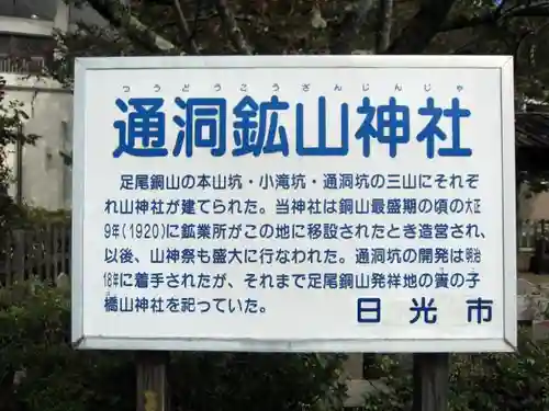 通洞鉱山神社のその他建物