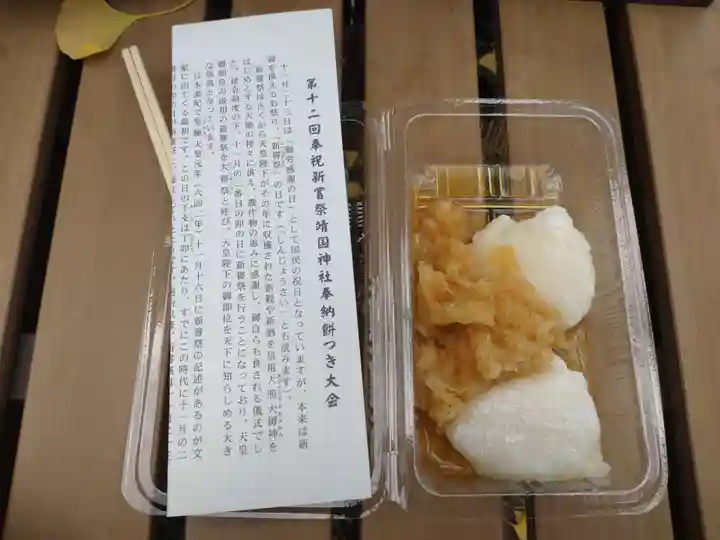 靖國神社の食事