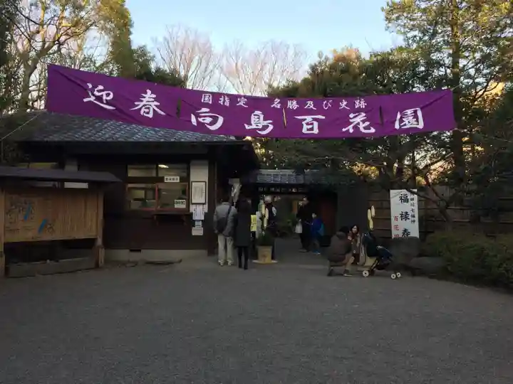 福禄寿尊堂(向島百花園)のその他建物