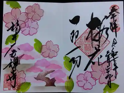 大安禅寺(福井県)