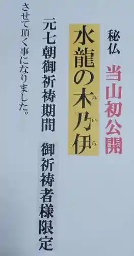 白狐山光星寺(山形県)