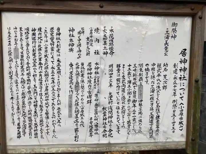 居神神社(神奈川県)