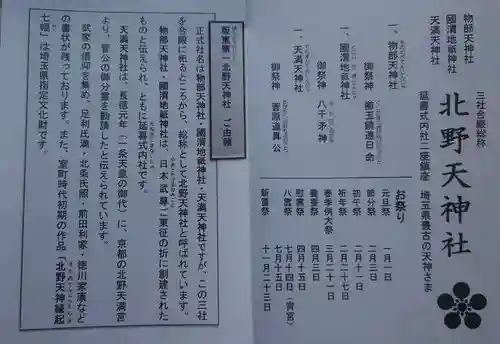 北野天神社の授与品その他
