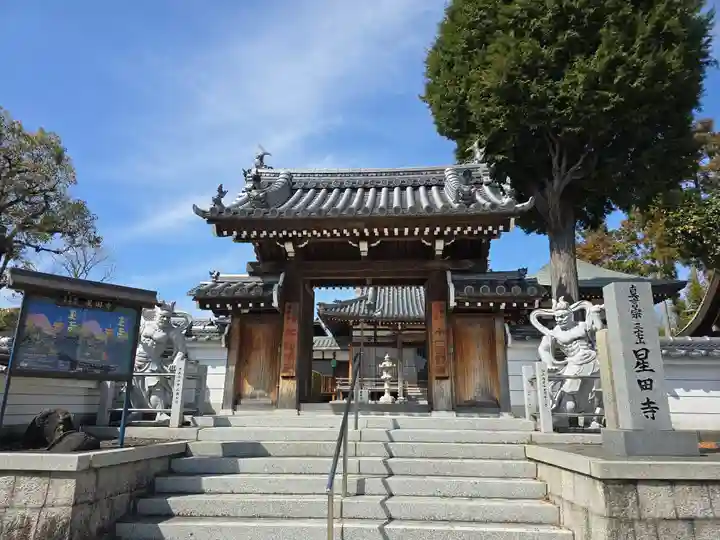 星田寺(大阪府)