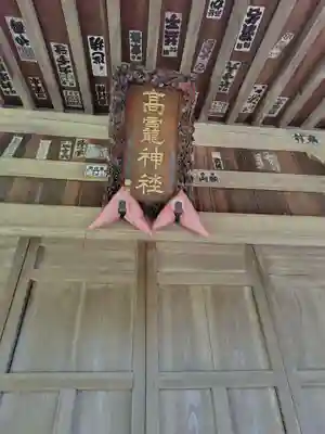 瀬川高龗神社(栃木県)