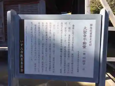 大聖寺(波切不動尊)(千葉県)