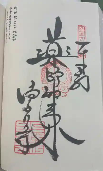 浄瑠璃寺の御朱印