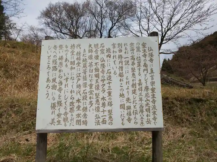 仏隆寺のその他建物