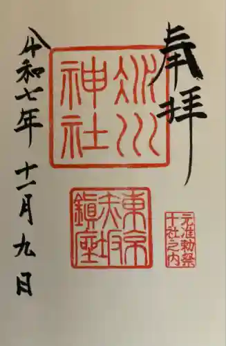 赤坂氷川神社(東京都)