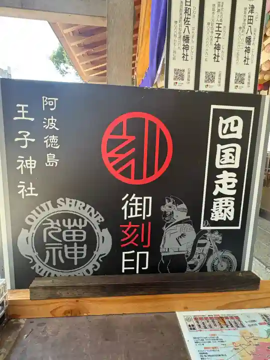 王子神社(徳島県)