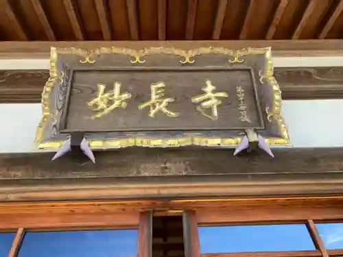 妙長寺のその他建物