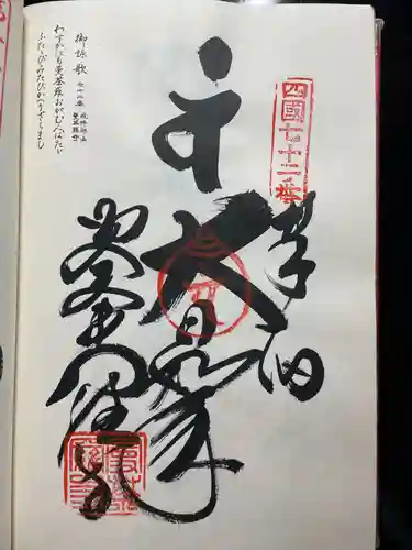 大興寺(香川県)