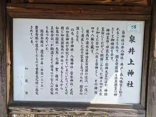泉井上神社(大阪府)