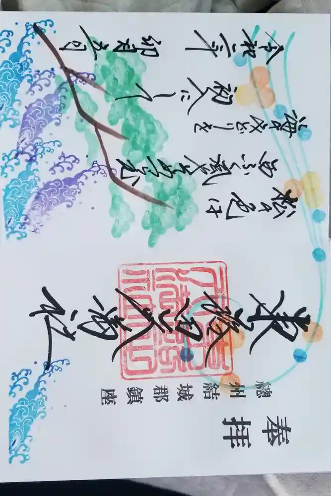 東蕗田天満社の御朱印