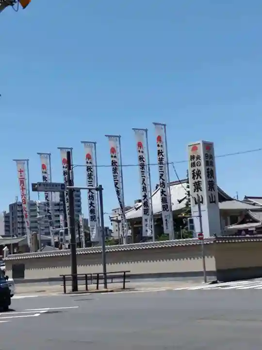 秋葉山圓通寺(愛知県)