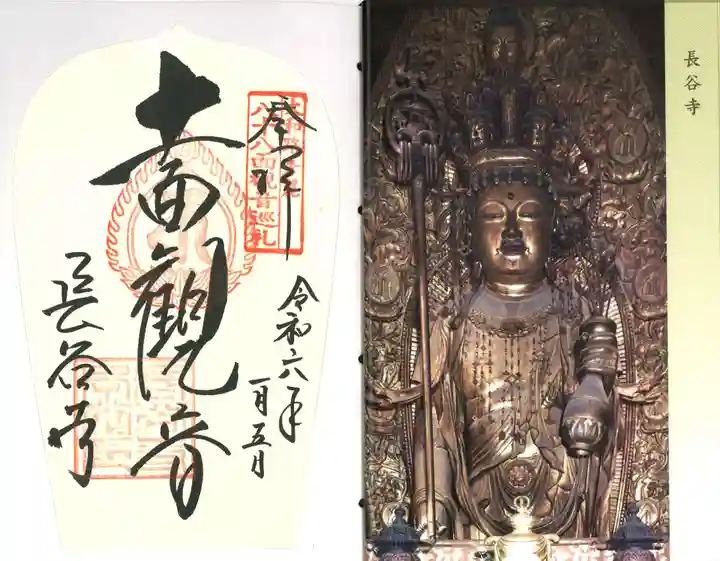 長谷寺(奈良県)