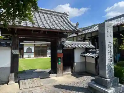 真神寺(京都府)