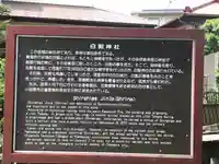 白髭神社(神奈川県)